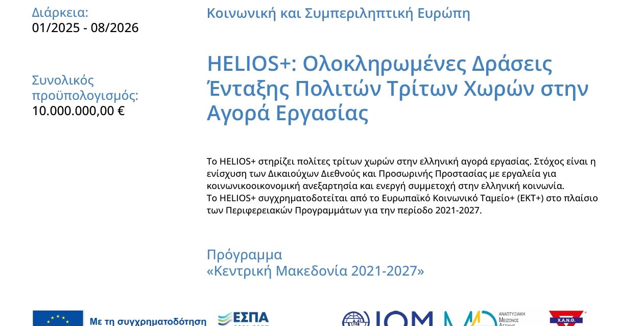 We’re kicking off with energy at Helios+!